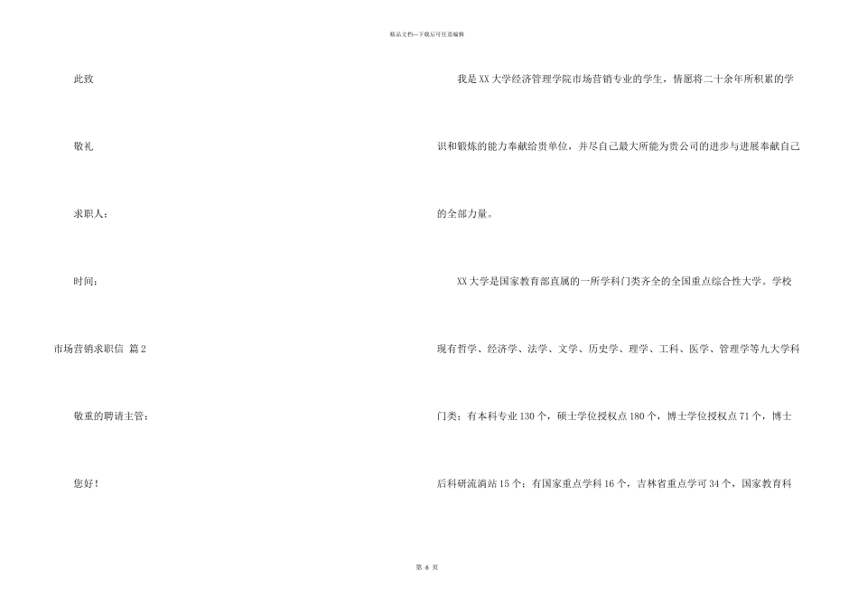 市场营销求职信四篇_第3页