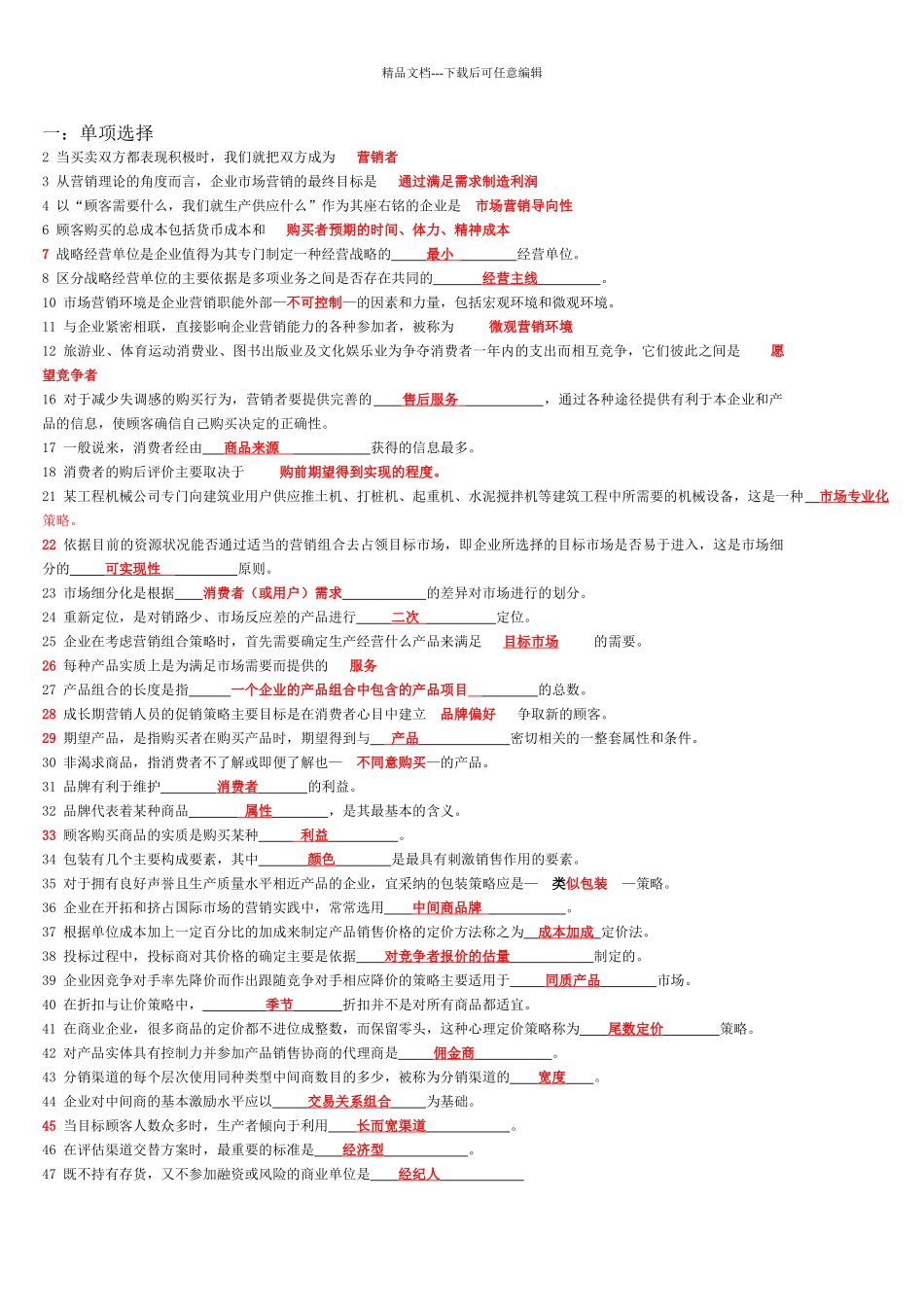 市场营销练习题_第1页