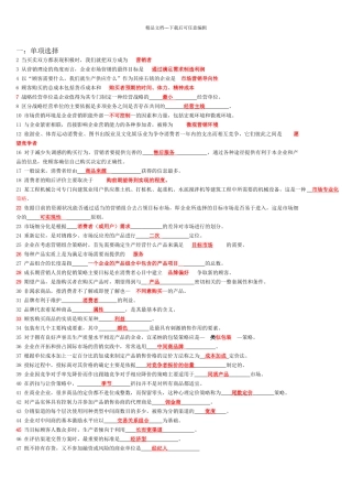 市场营销练习题