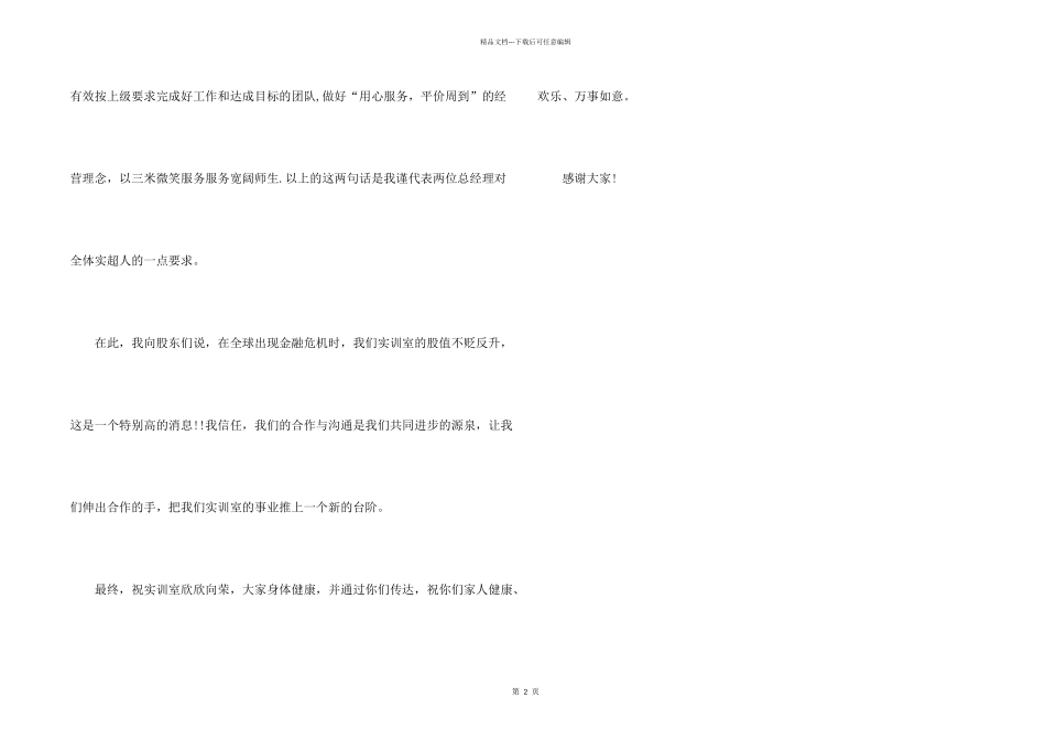 市场营销经理就职演讲稿参考_第2页