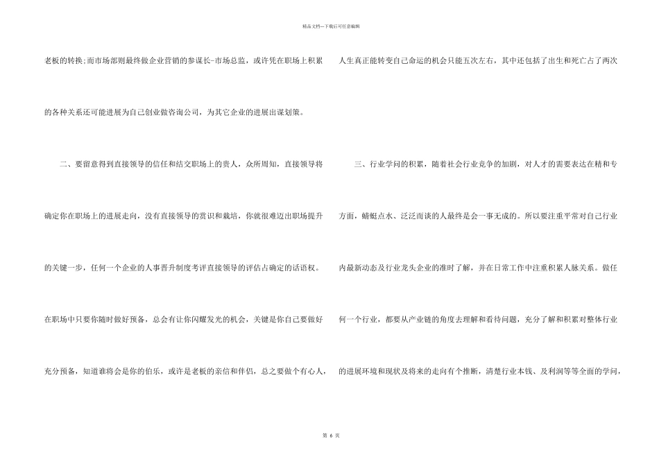市场营销职业规划800字_第2页