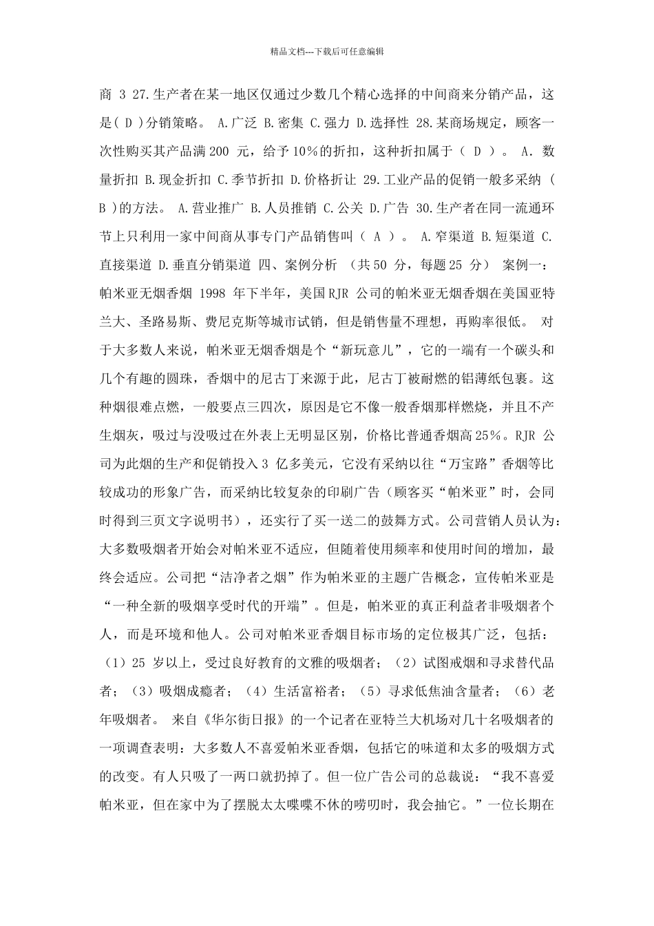 市场营销考试题_第3页