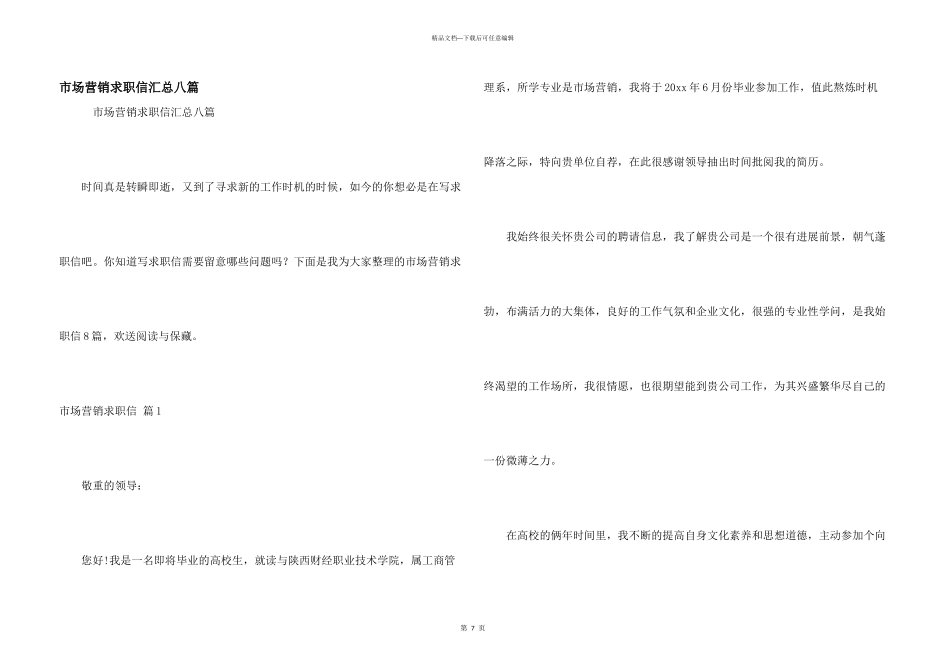 市场营销求职信汇总八篇_第1页