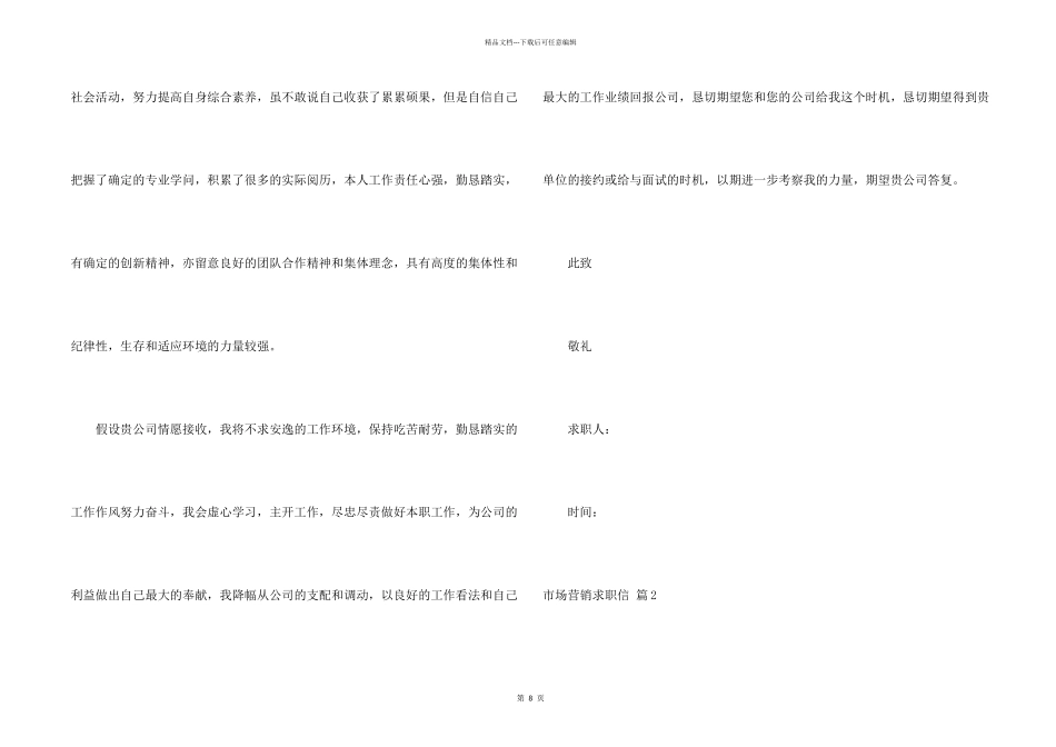 市场营销求职信汇总八篇_第2页