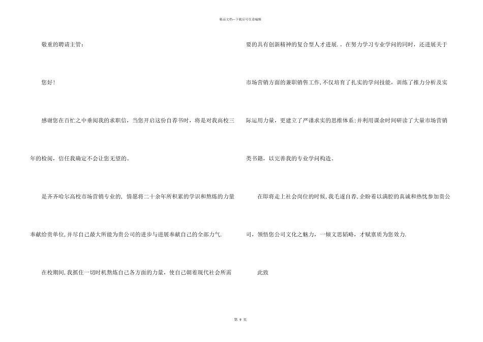 市场营销求职信汇总八篇_第3页