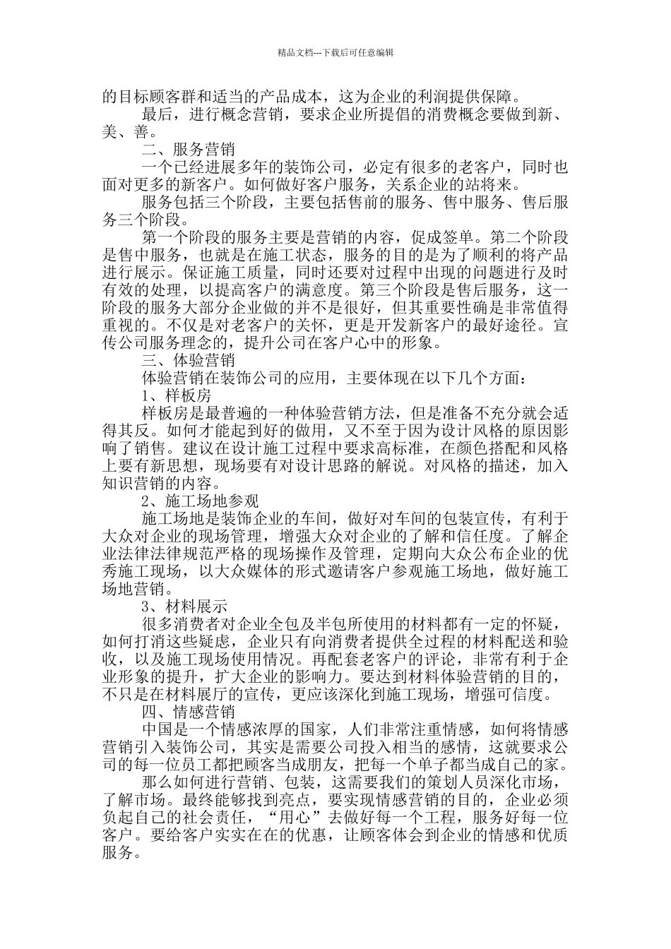 市场营销规划策划方案模板_第2页