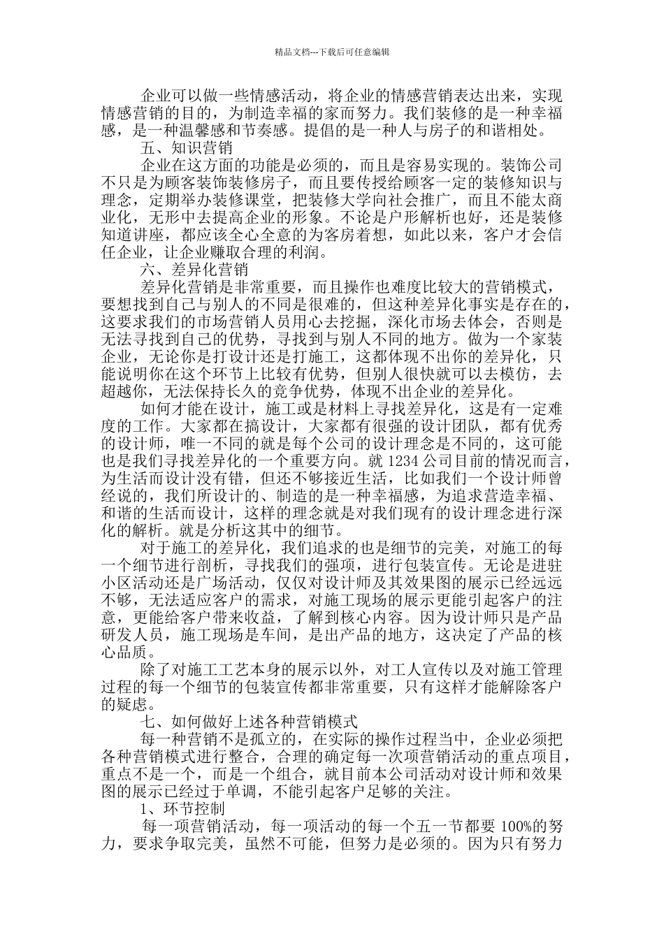 市场营销规划策划方案模板_第3页