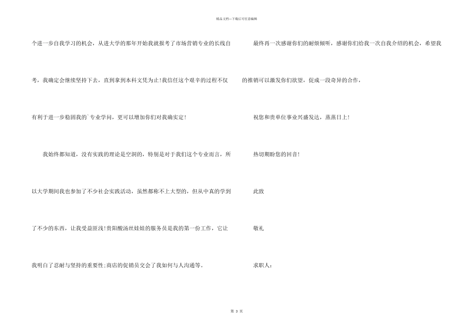 市场营销的学生自荐信_第2页