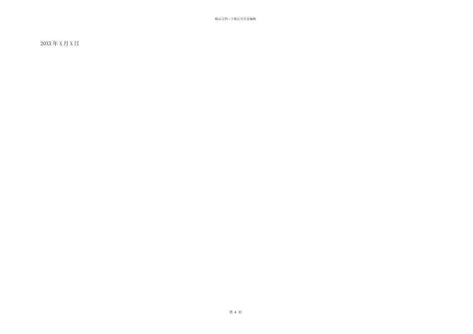 市场营销的学生自荐信_第3页