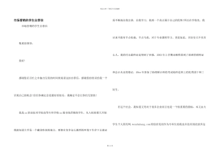 市场营销的学生自荐信