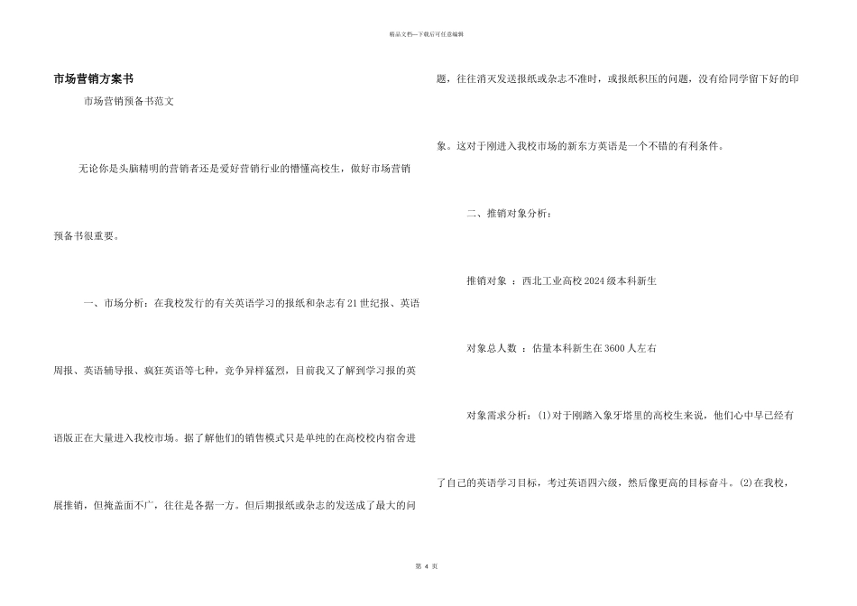 市场营销计划书_第1页
