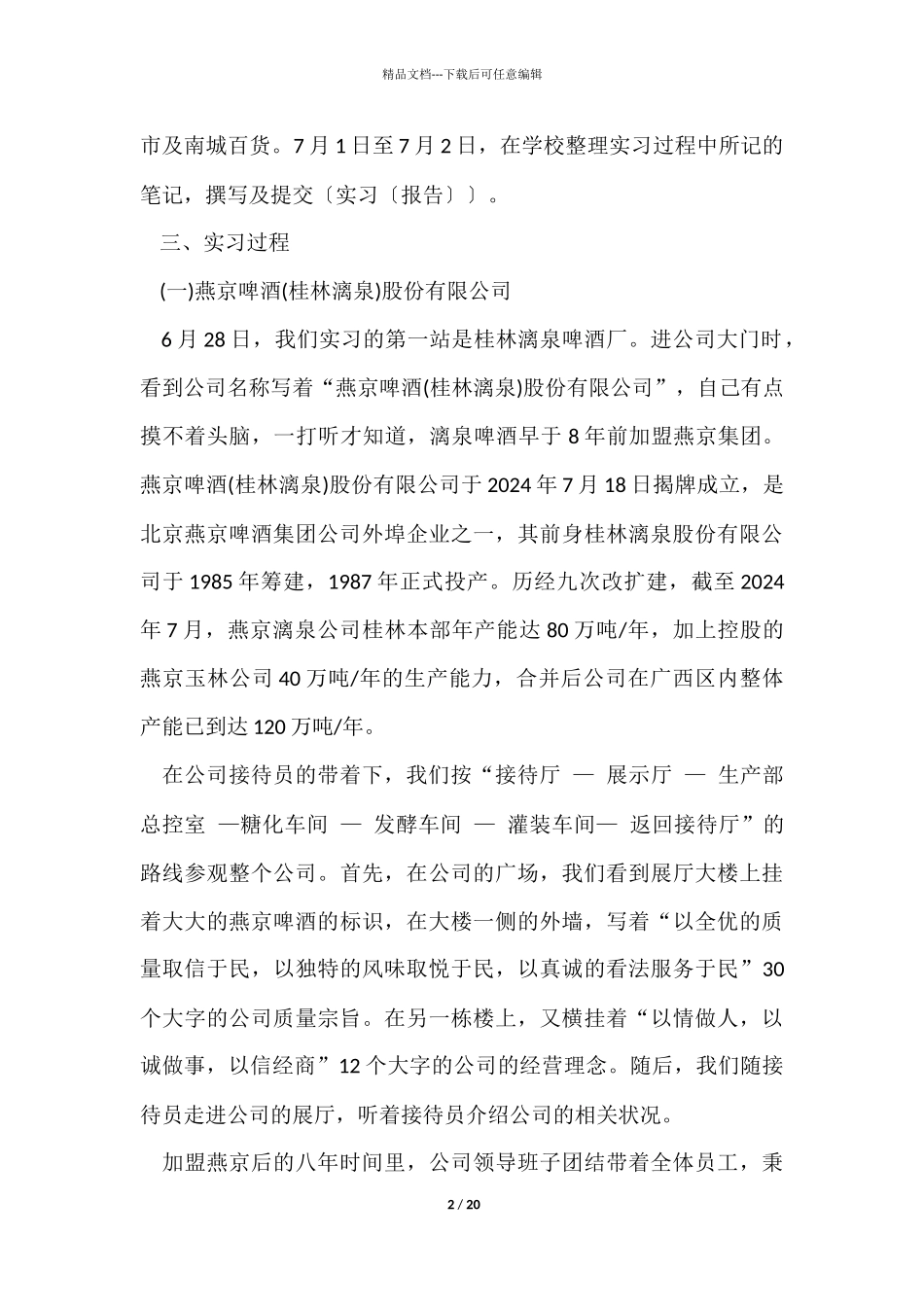 市场营销认知实习心得_第2页