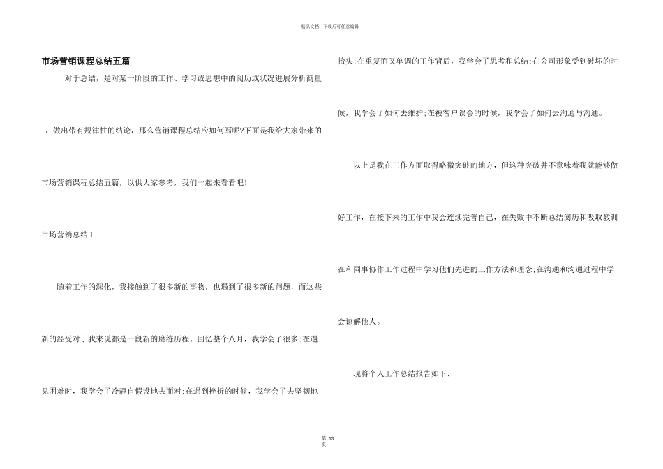 市场营销课程总结五篇_第1页