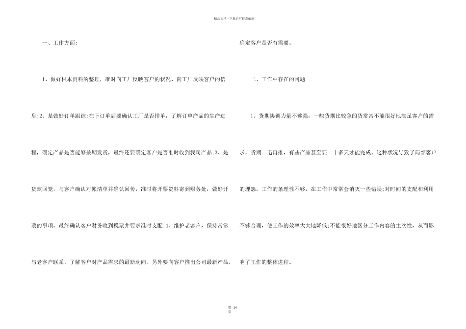 市场营销课程总结五篇_第2页