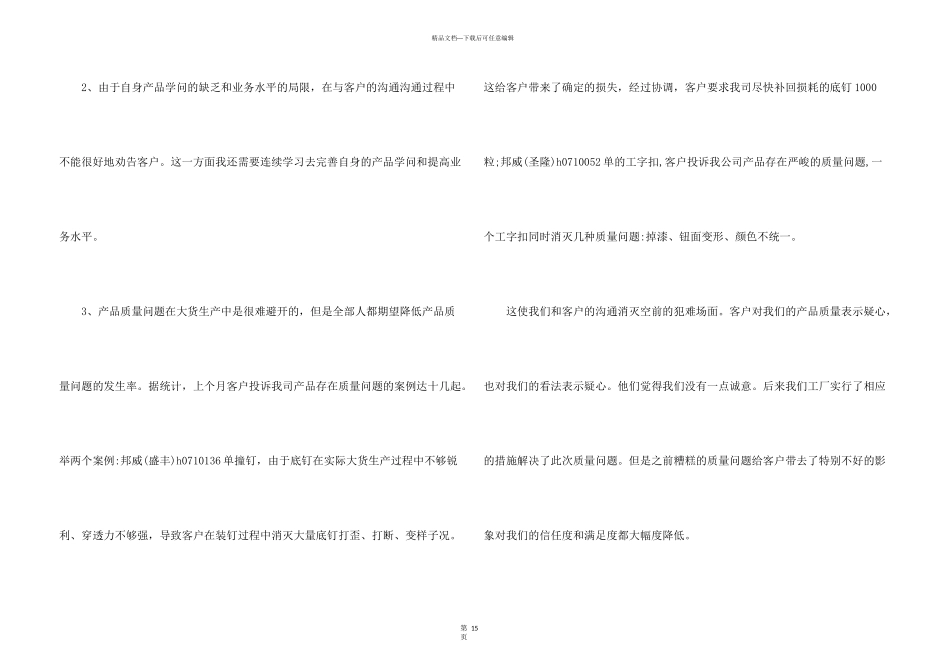 市场营销课程总结五篇_第3页