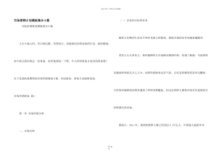 市场营销计划模板集合6篇