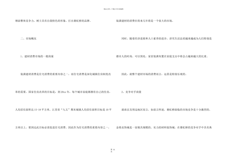 市场营销策划方案合集7篇_第2页