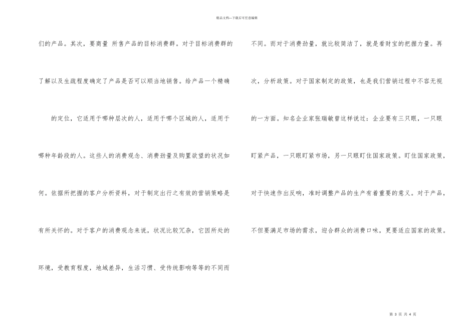 市场营销转型经验交流_第3页