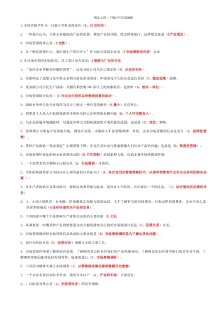 市场营销选择题