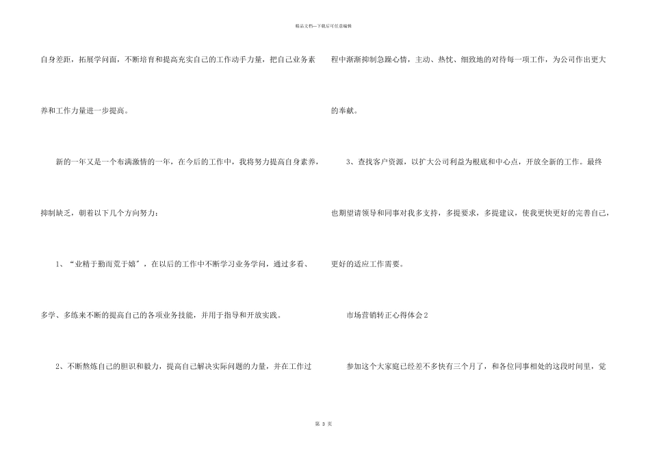 市场营销转正心得体会_第3页