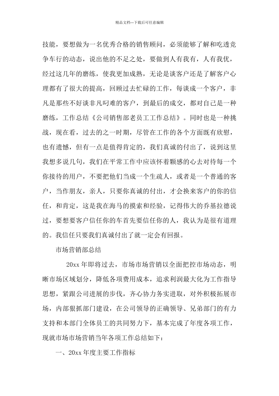 市场营销部总结_第2页