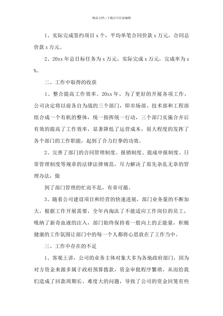 市场营销部总结_第3页