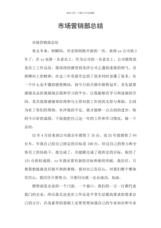 市场营销部总结