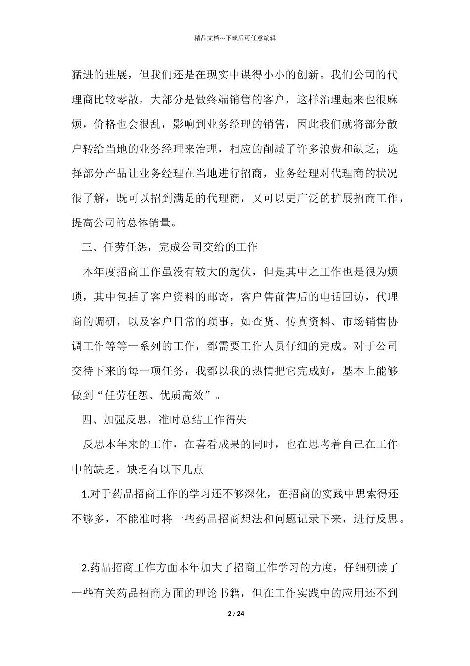 市场营销部年终总结_第2页