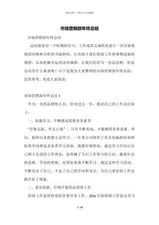 市场营销部年终总结