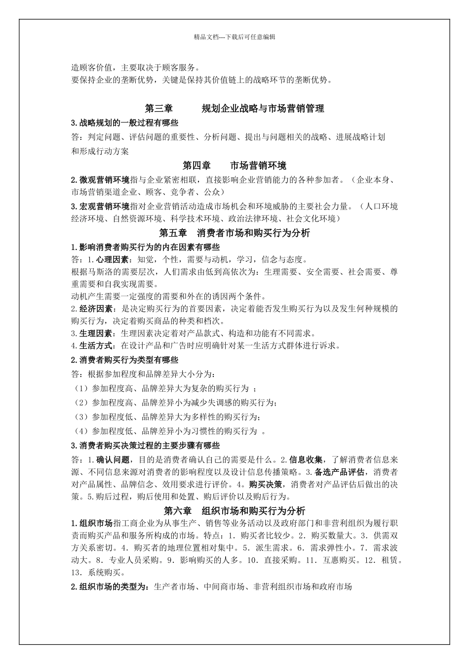市场营销重点总结_第2页