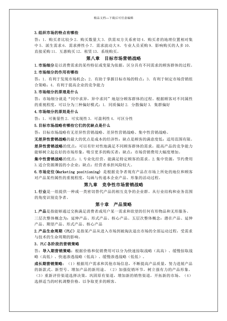 市场营销重点总结_第3页