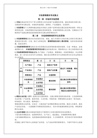 市场营销重点总结