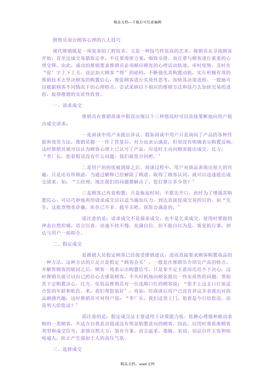 市场营销销售技巧_第1页