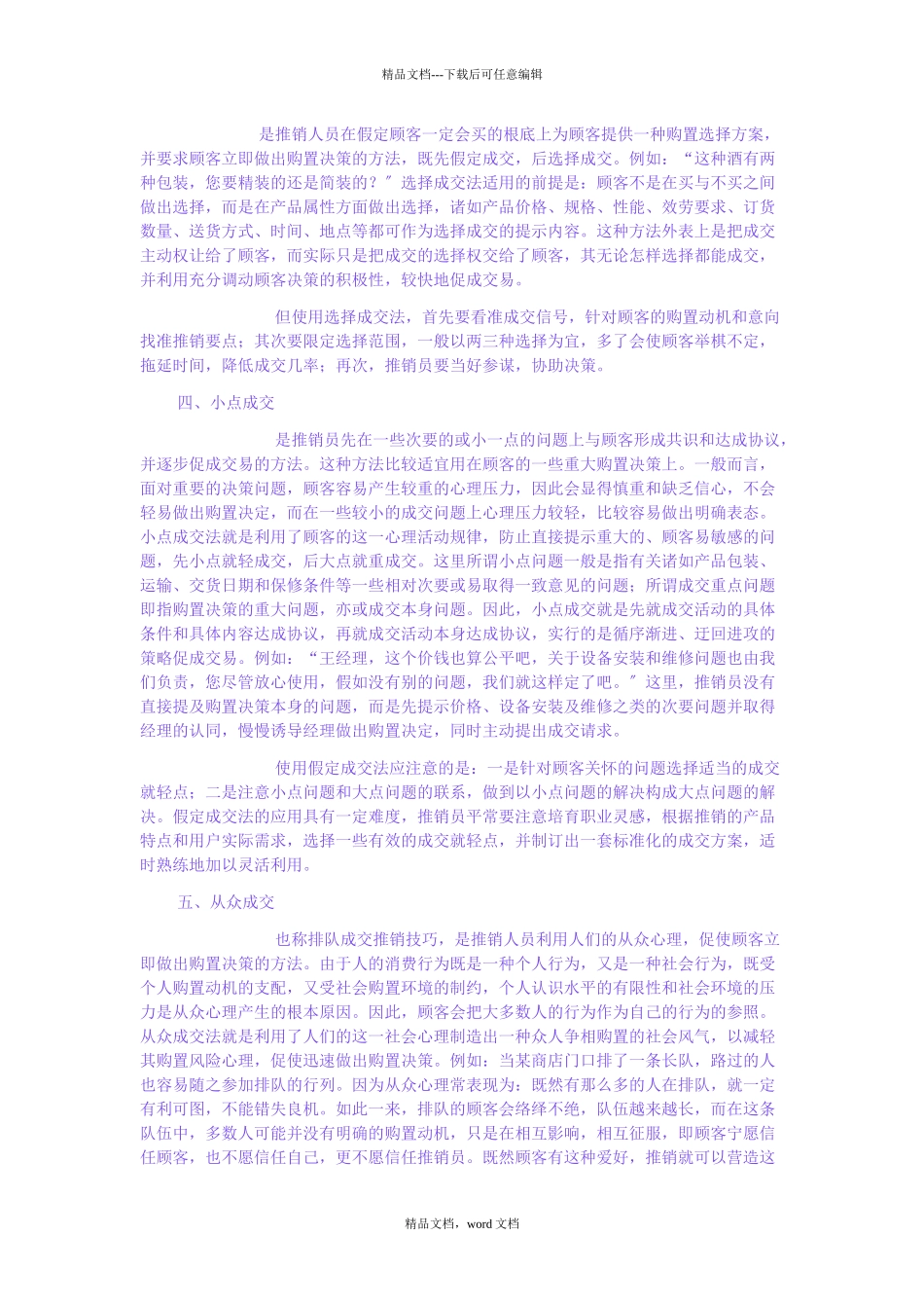 市场营销销售技巧_第2页