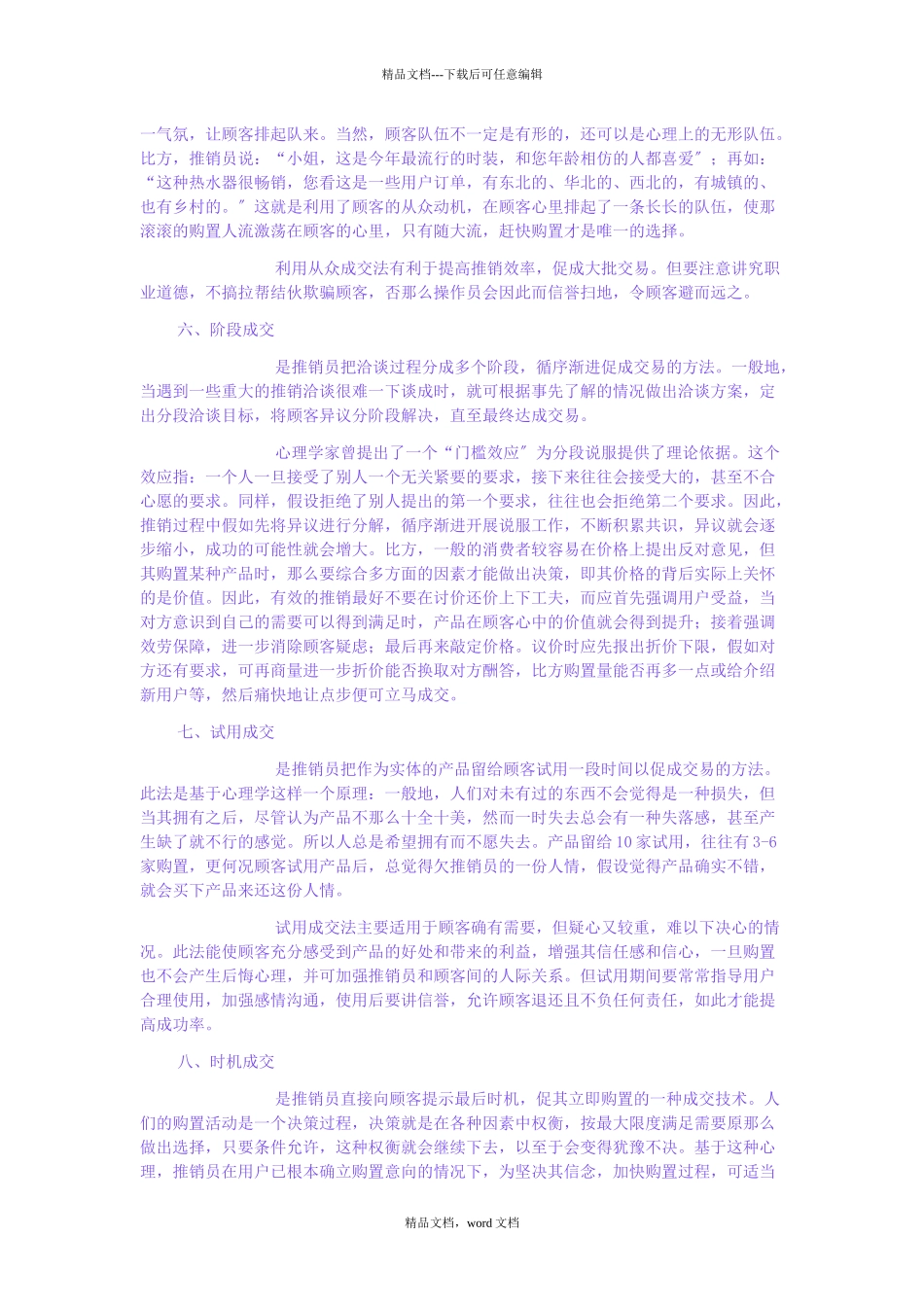 市场营销销售技巧_第3页