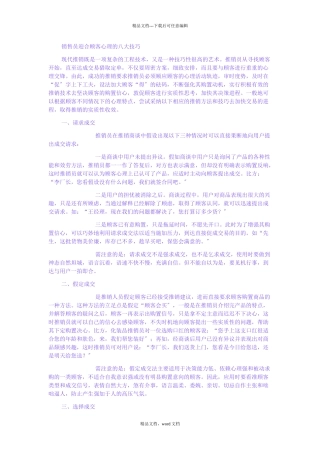 市场营销销售技巧