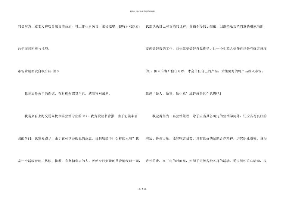 市场营销面试自我介绍合集3篇_第3页