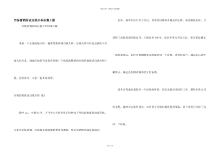 市场营销面试自我介绍合集3篇