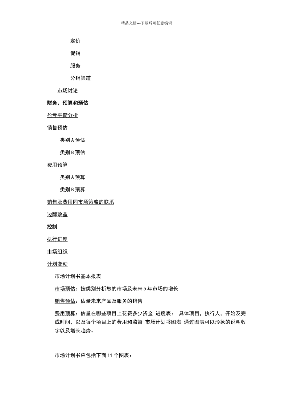 市场计划书指南_第2页