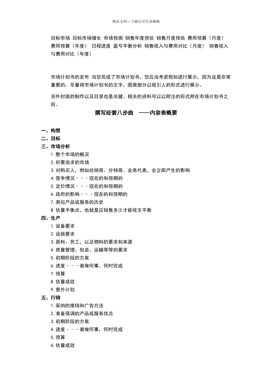 市场计划书指南_第3页