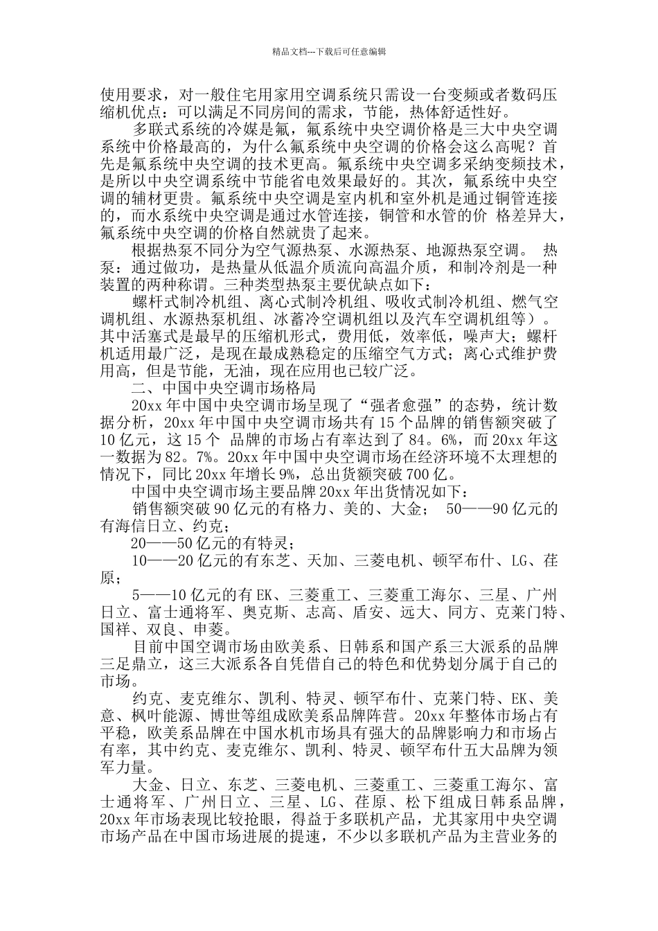 市场调查报告分享10篇_第2页