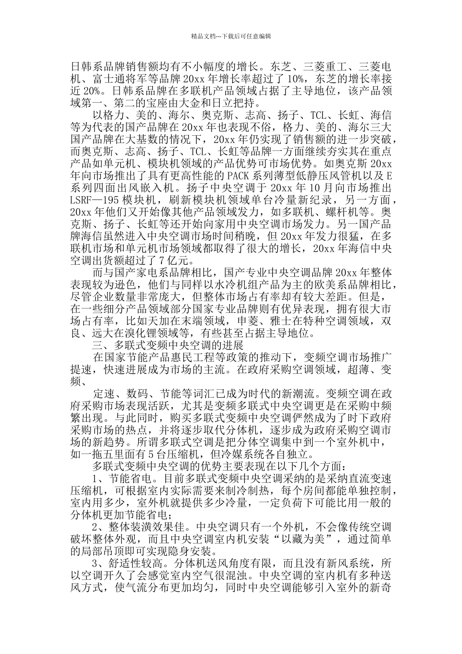 市场调查报告分享10篇_第3页