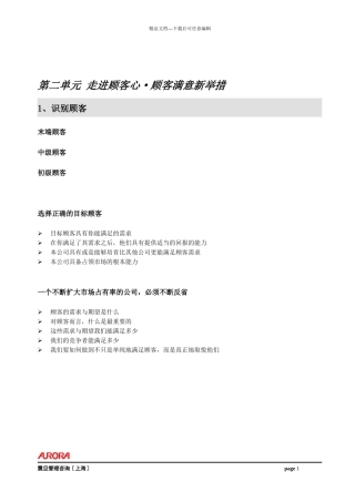 市场营销走进顾客心·顾客满意新举措