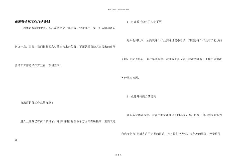 市场营销部工作总结计划_第1页