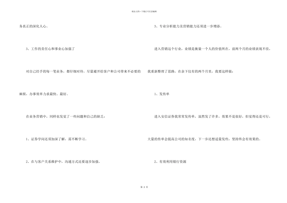 市场营销部工作总结计划_第2页