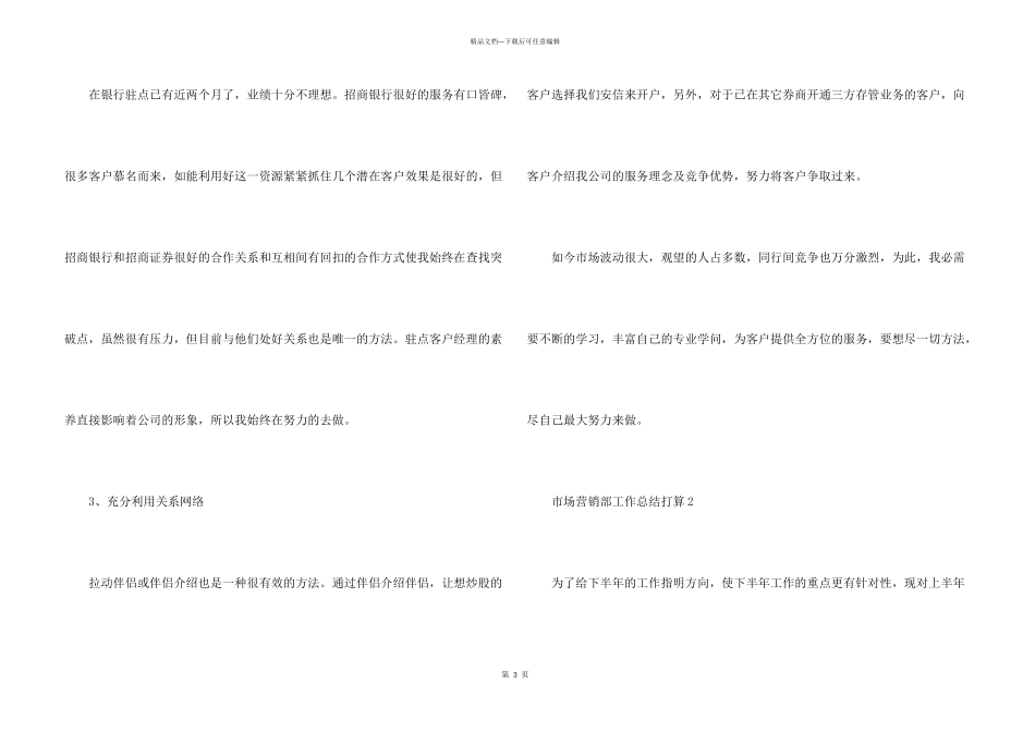 市场营销部工作总结计划_第3页