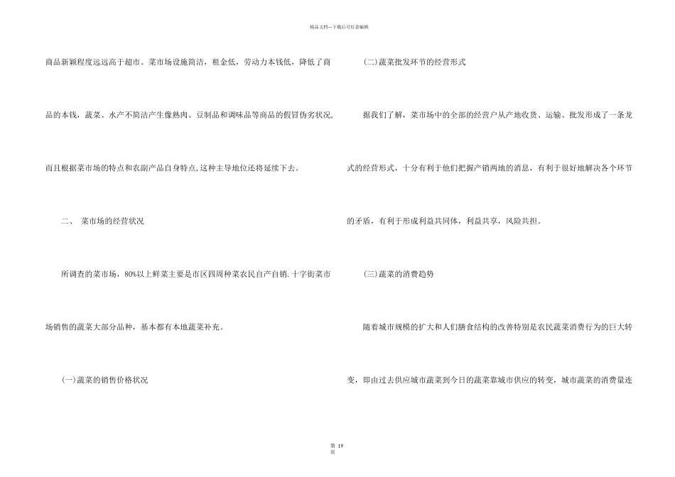 市场调查报告模板集合十篇_第2页
