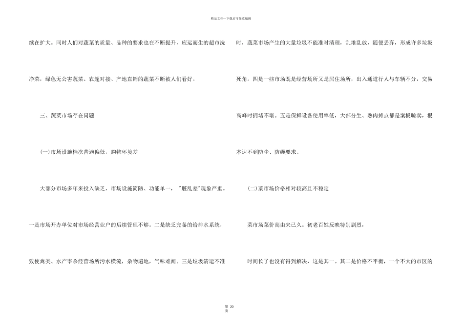 市场调查报告模板集合十篇_第3页