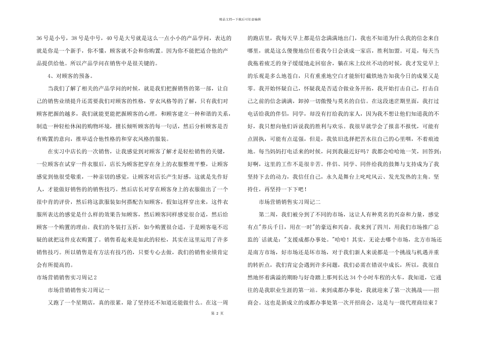 市场营销销售实习周记2篇_第2页