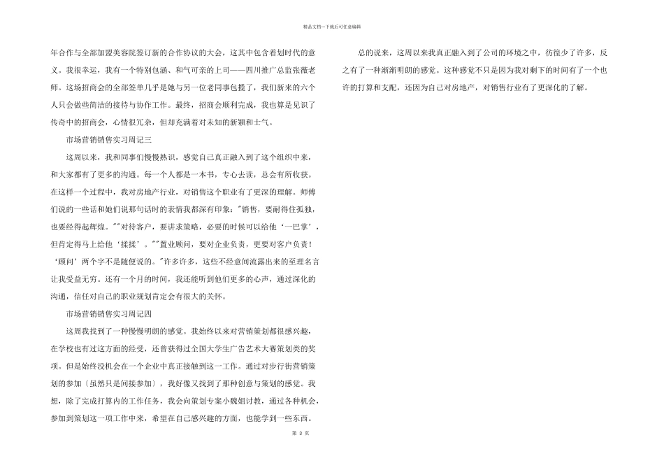 市场营销销售实习周记2篇_第3页
